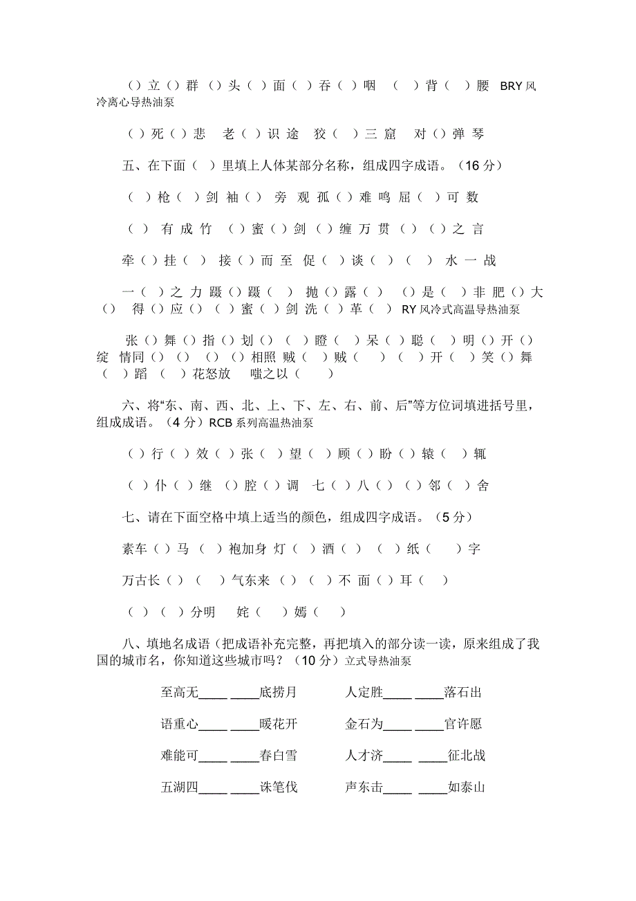 六年级成语知识竞赛试题_第2页