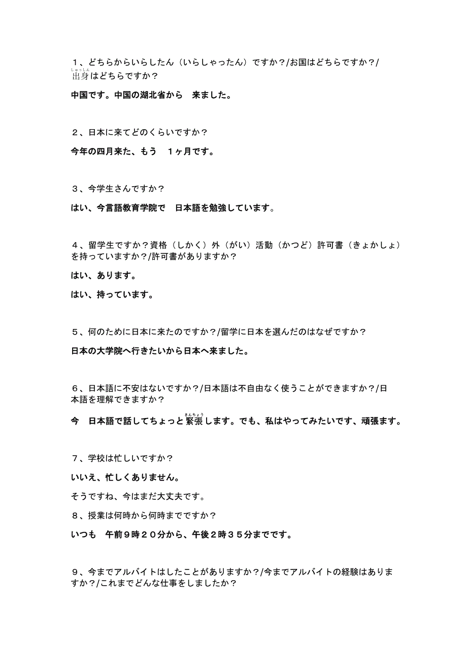 2023年日本常见面试问题及参考答案_第1页