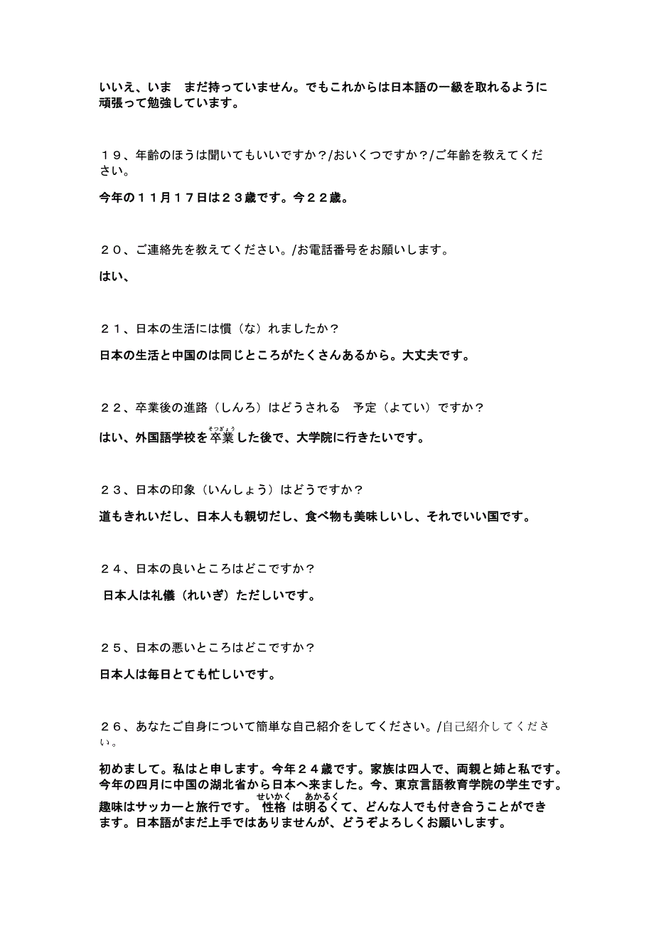 2023年日本常见面试问题及参考答案_第3页