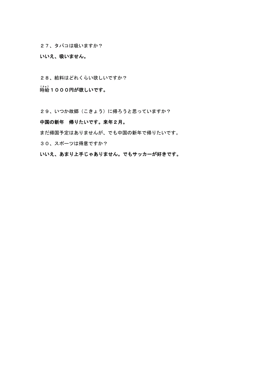 2023年日本常见面试问题及参考答案_第4页