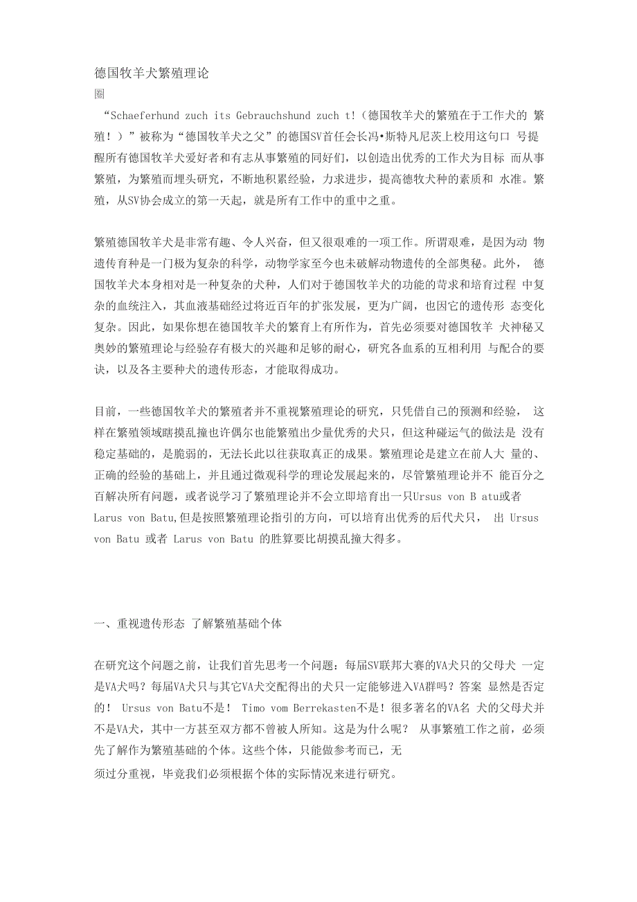 德国牧羊犬繁殖理论_第1页