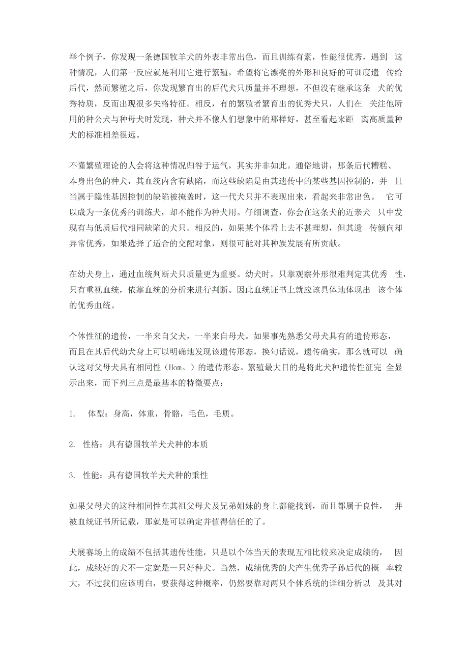 德国牧羊犬繁殖理论_第2页