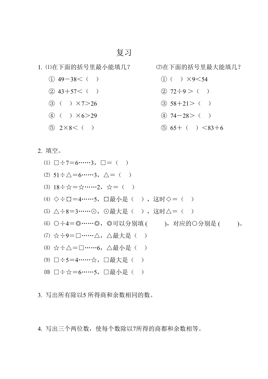 江苏凤凰教育出版社小学数学三年级上册题_第1页