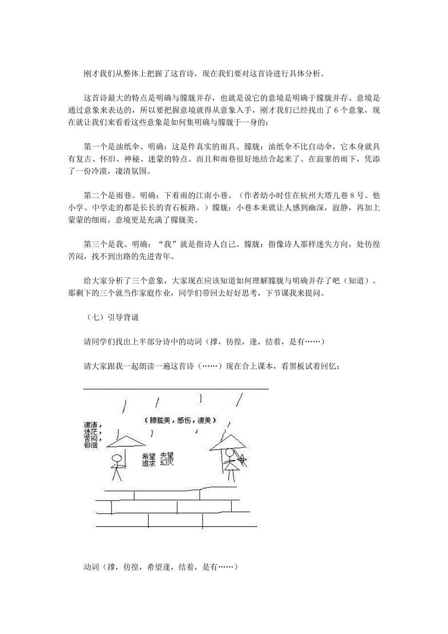 最新 【人教版】高中语文必修一：全一册优秀教案1.2 雨巷 教案1_第5页