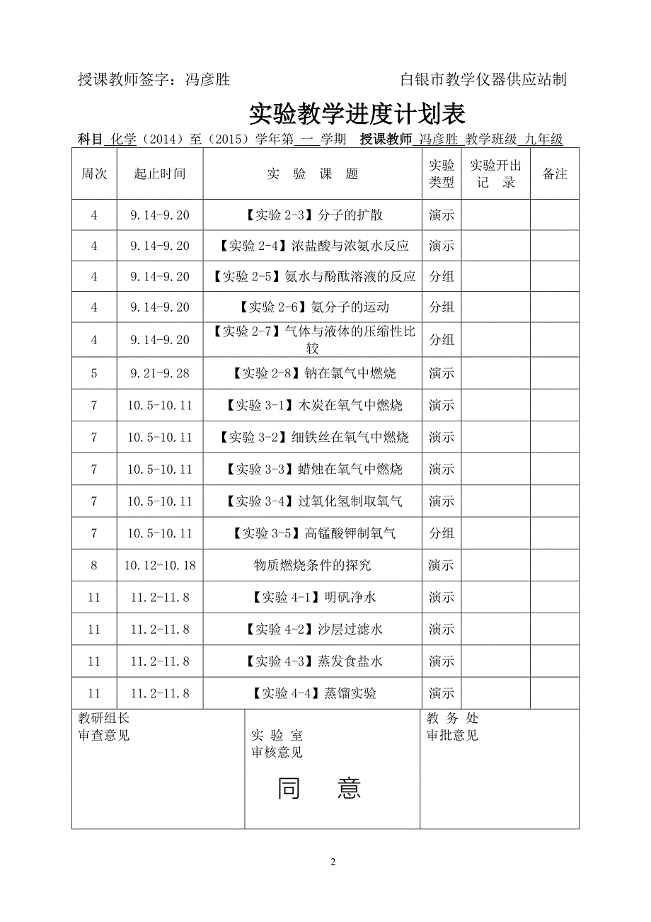 2014-2015（1）实验教学进度计划表_第2页