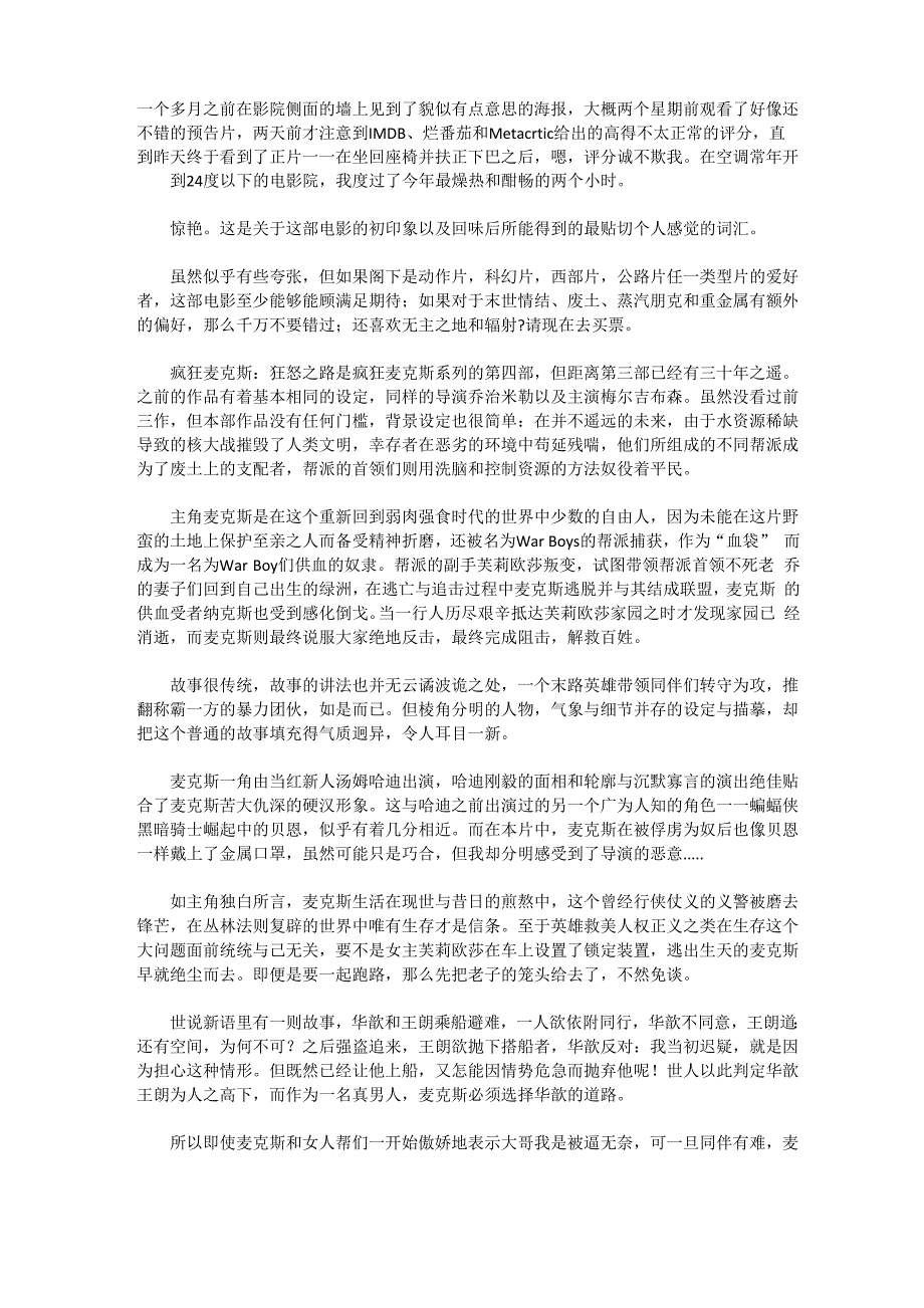 疯狂的麦克斯：精彩影评_第1页