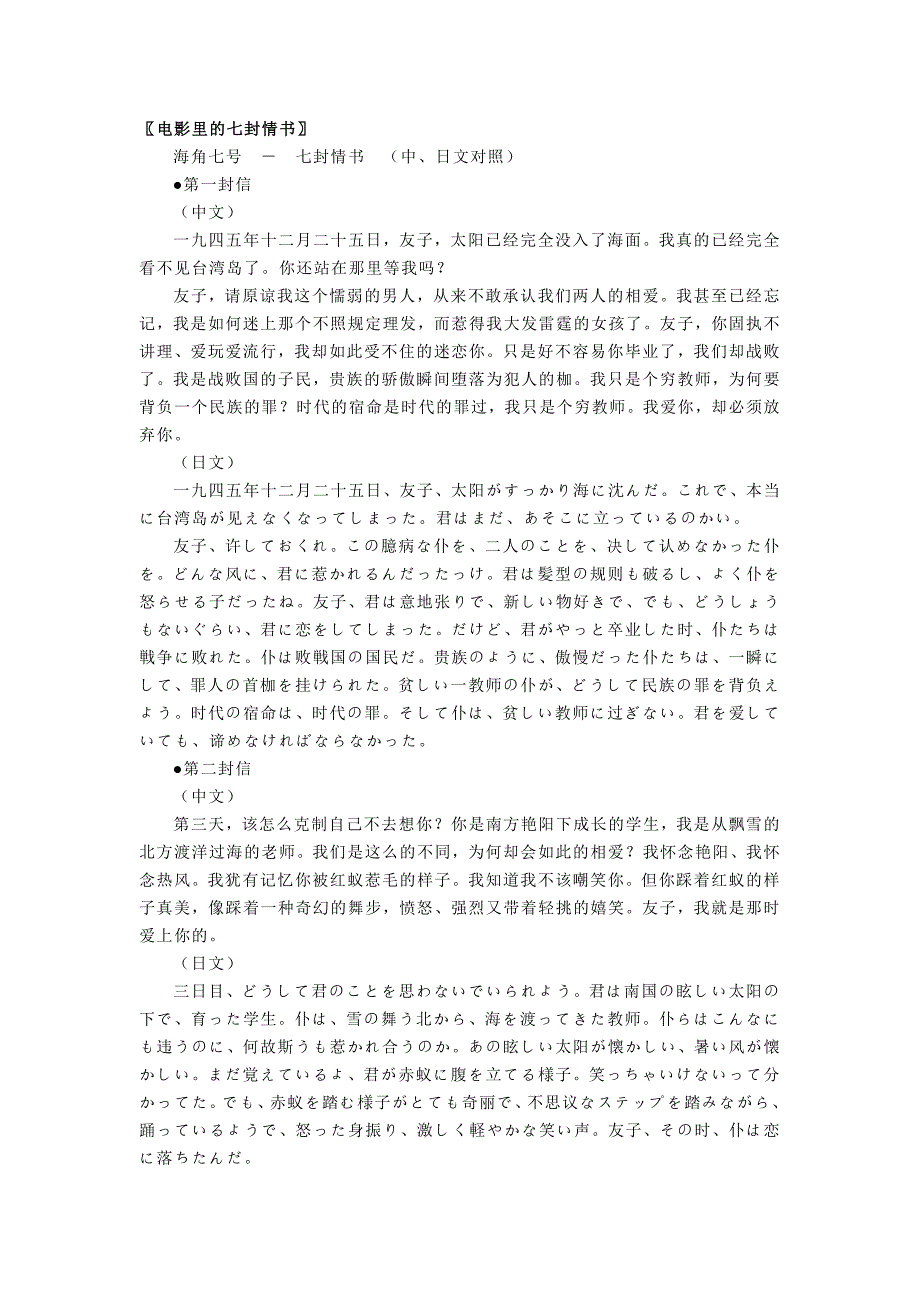 《海角七号》里七封情书(中日对照).doc_第1页