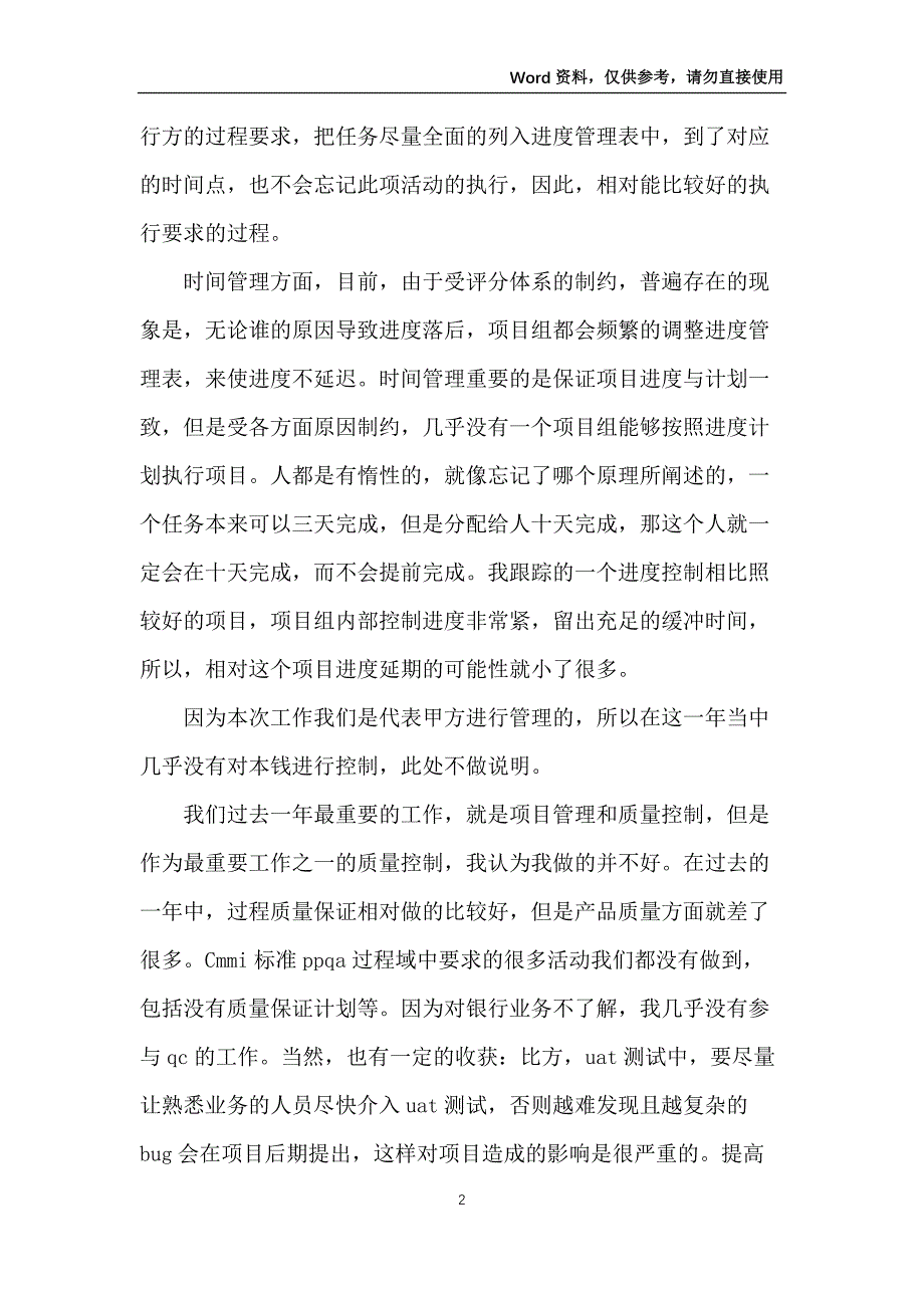 项目管理个人年终总结_第2页