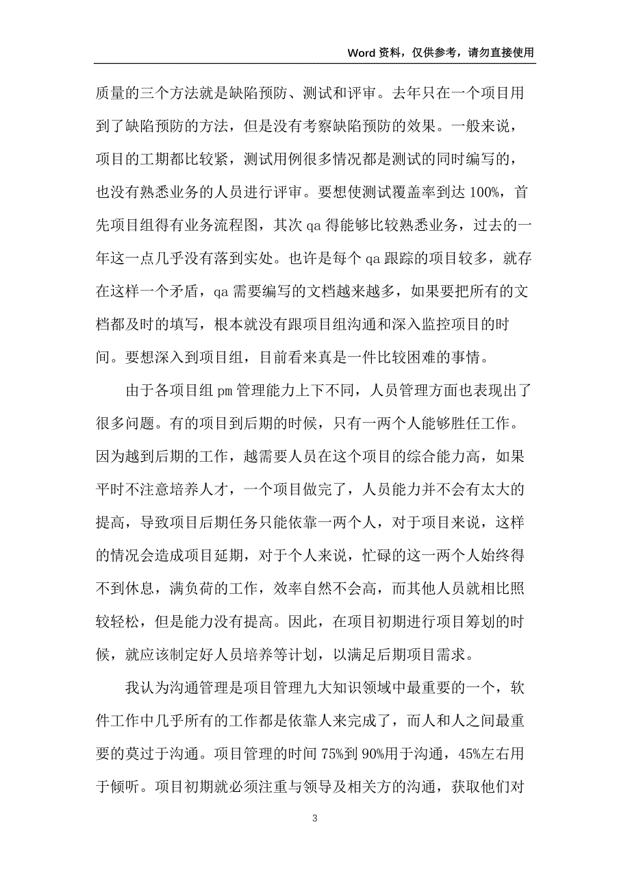 项目管理个人年终总结_第3页