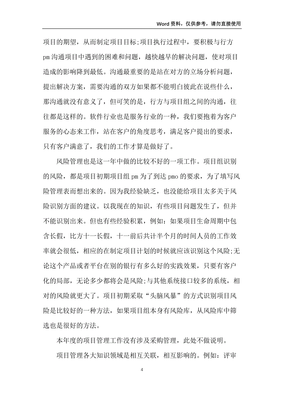 项目管理个人年终总结_第4页