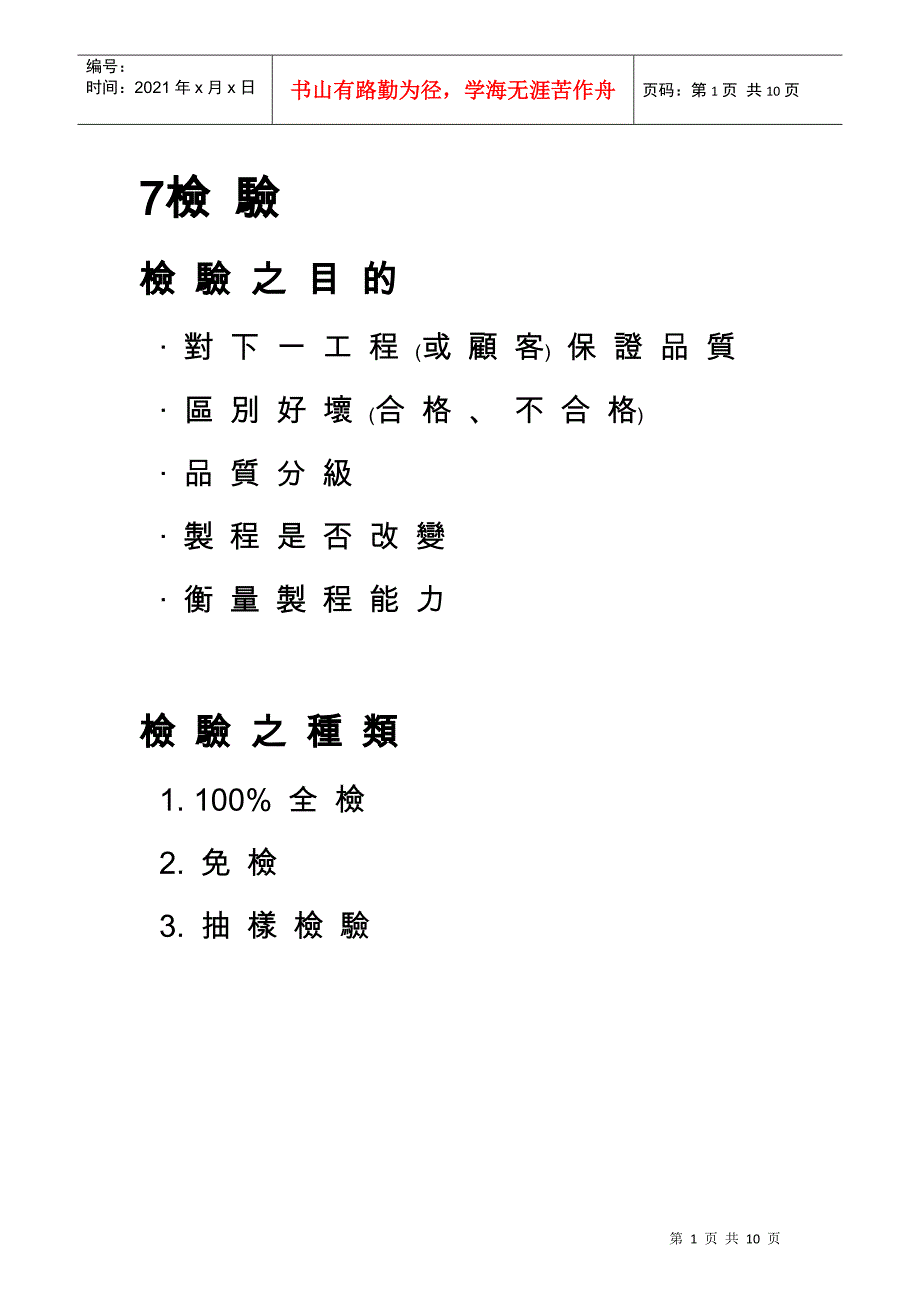 全面品质管理6_第1页