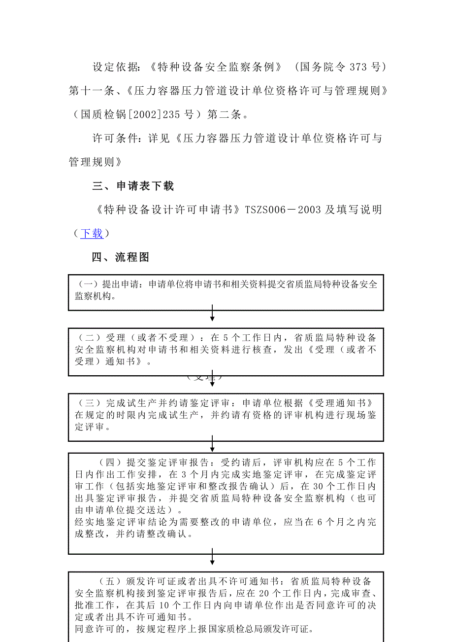 [指南]压力容器、压力管道设计单位资质_第2页