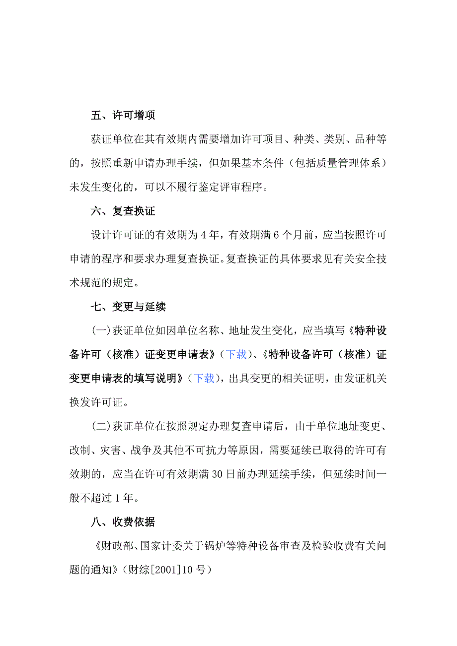 [指南]压力容器、压力管道设计单位资质_第3页