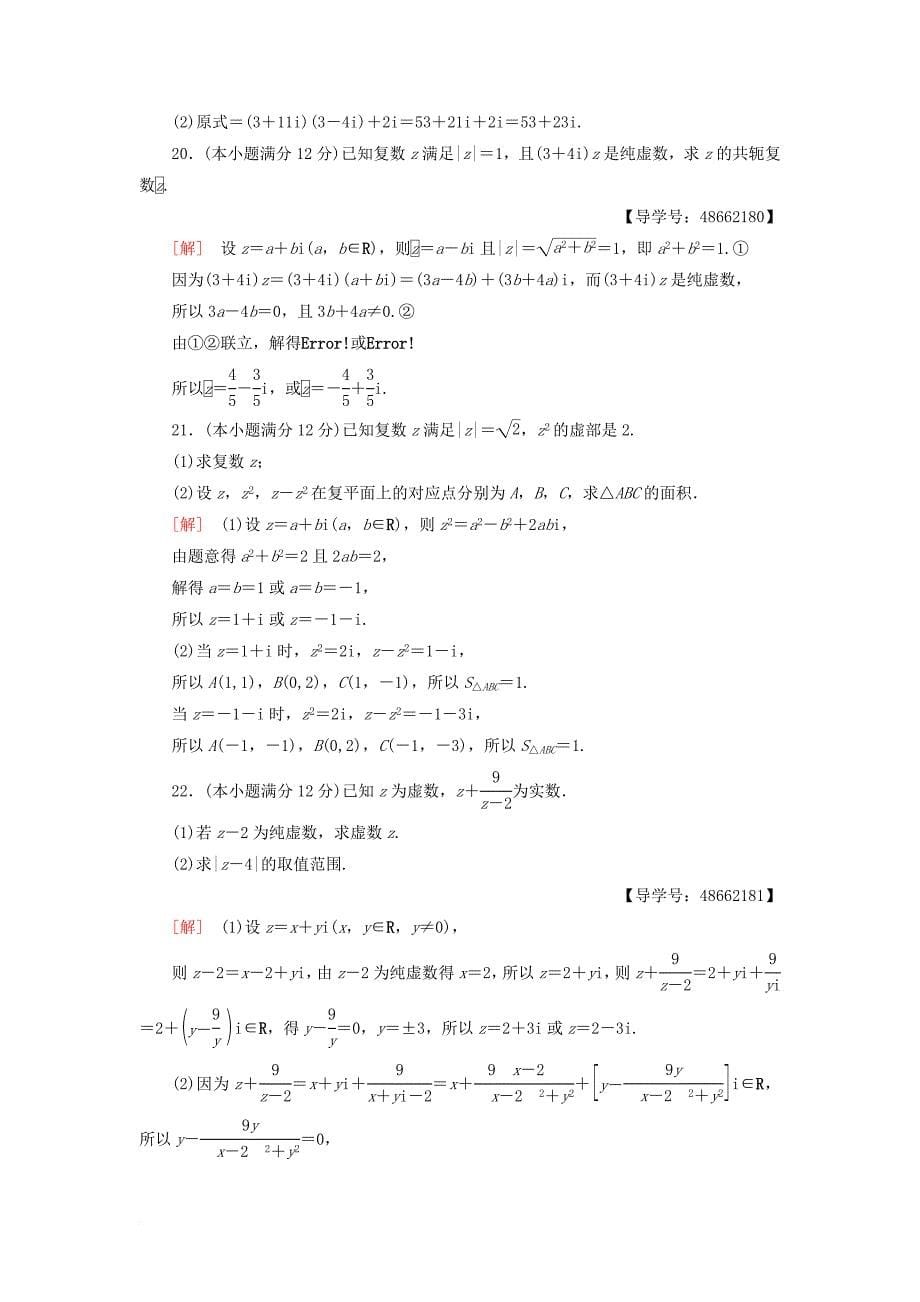 高中数学 章末综合测评3 数系的扩充与复数的引入 新人教A版选修12_第5页