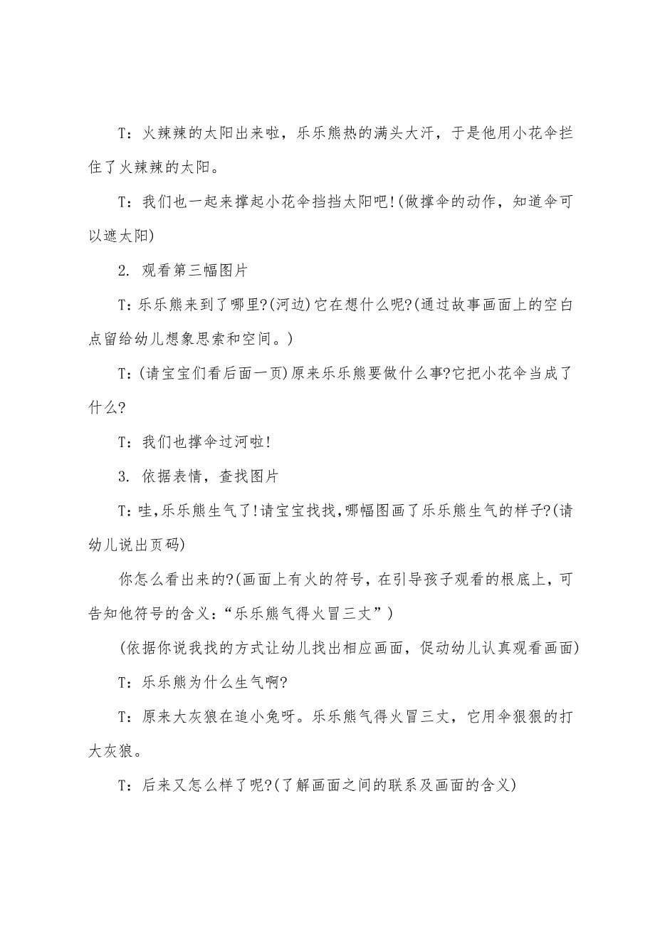 小班阅读乐乐熊的小花伞教案反思.doc_第5页