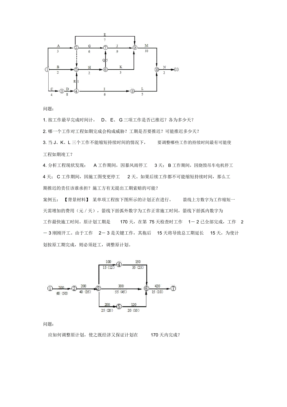 工程项目管理综合案例分析_第4页