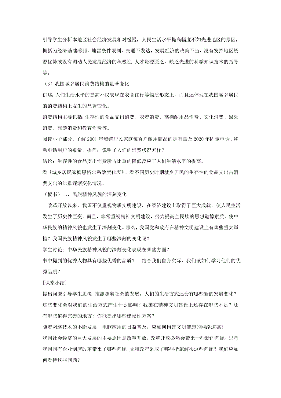 江苏省徐州市第二十二中学八年级历史下册第20课城乡人民生存状态的沧桑巨变导学案川教版_第2页