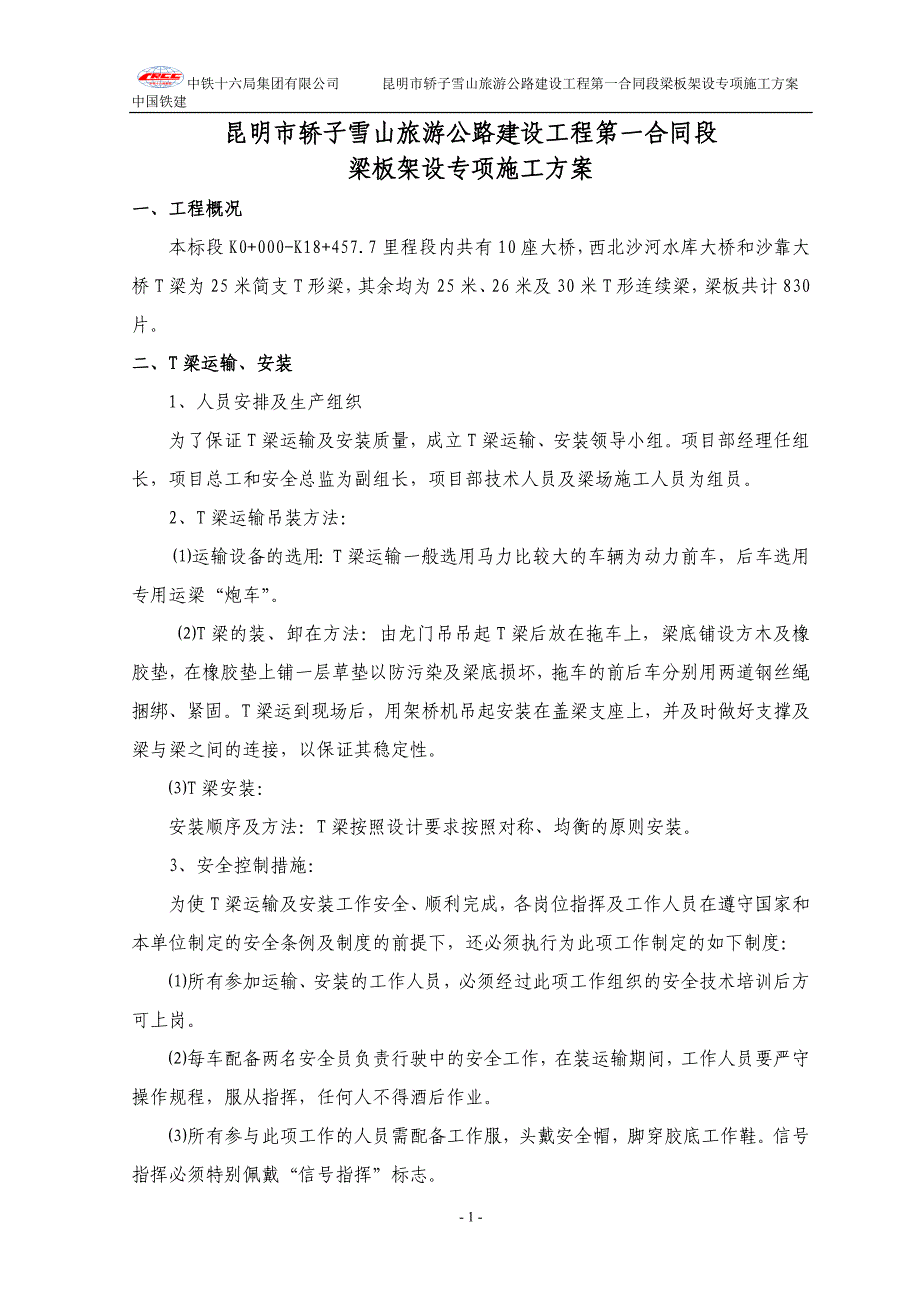 梁板吊装专项施工方案.doc_第2页