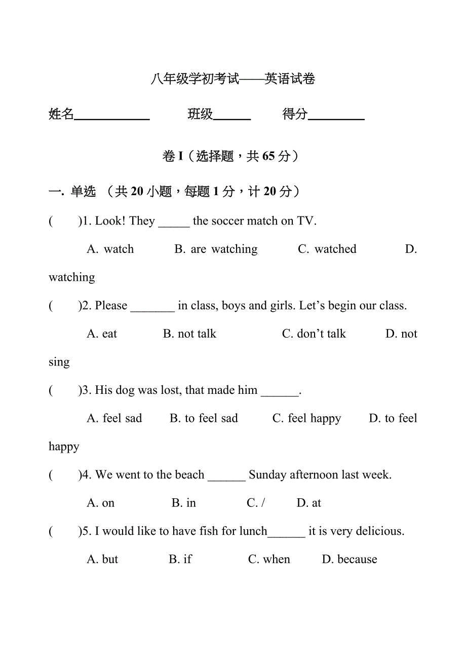 八年级开学摸底考试英语卷_第1页