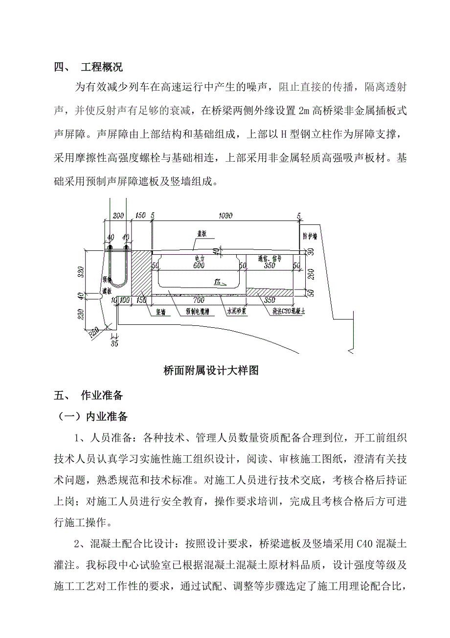 成绵乐铁路某标桥梁声屏障作业指导书_第3页