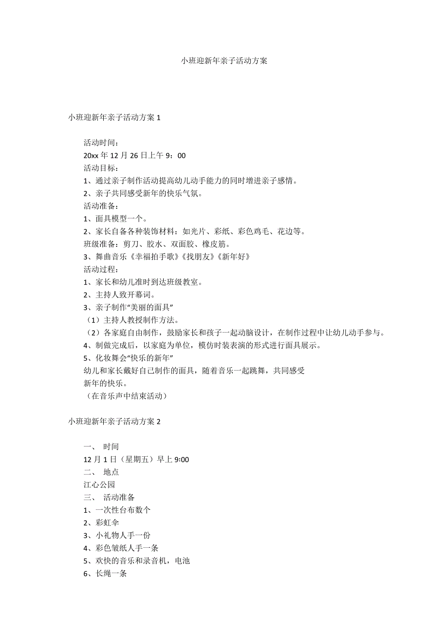小班迎新年亲子活动方案_第1页