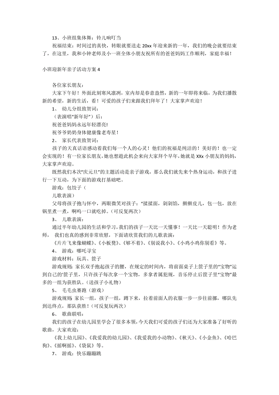 小班迎新年亲子活动方案_第3页