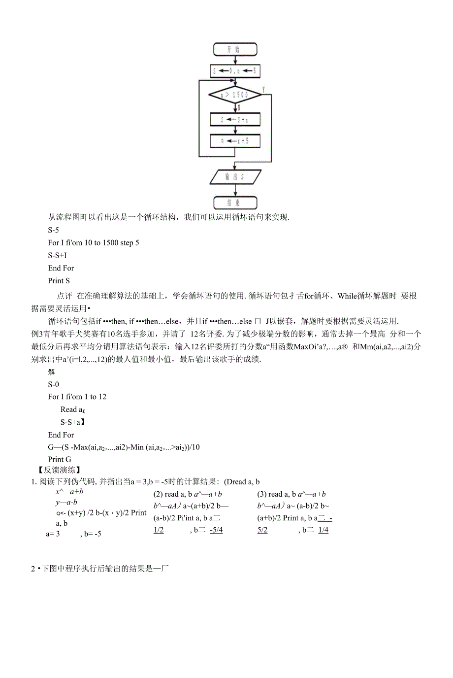 第三课 算法语句_第3页