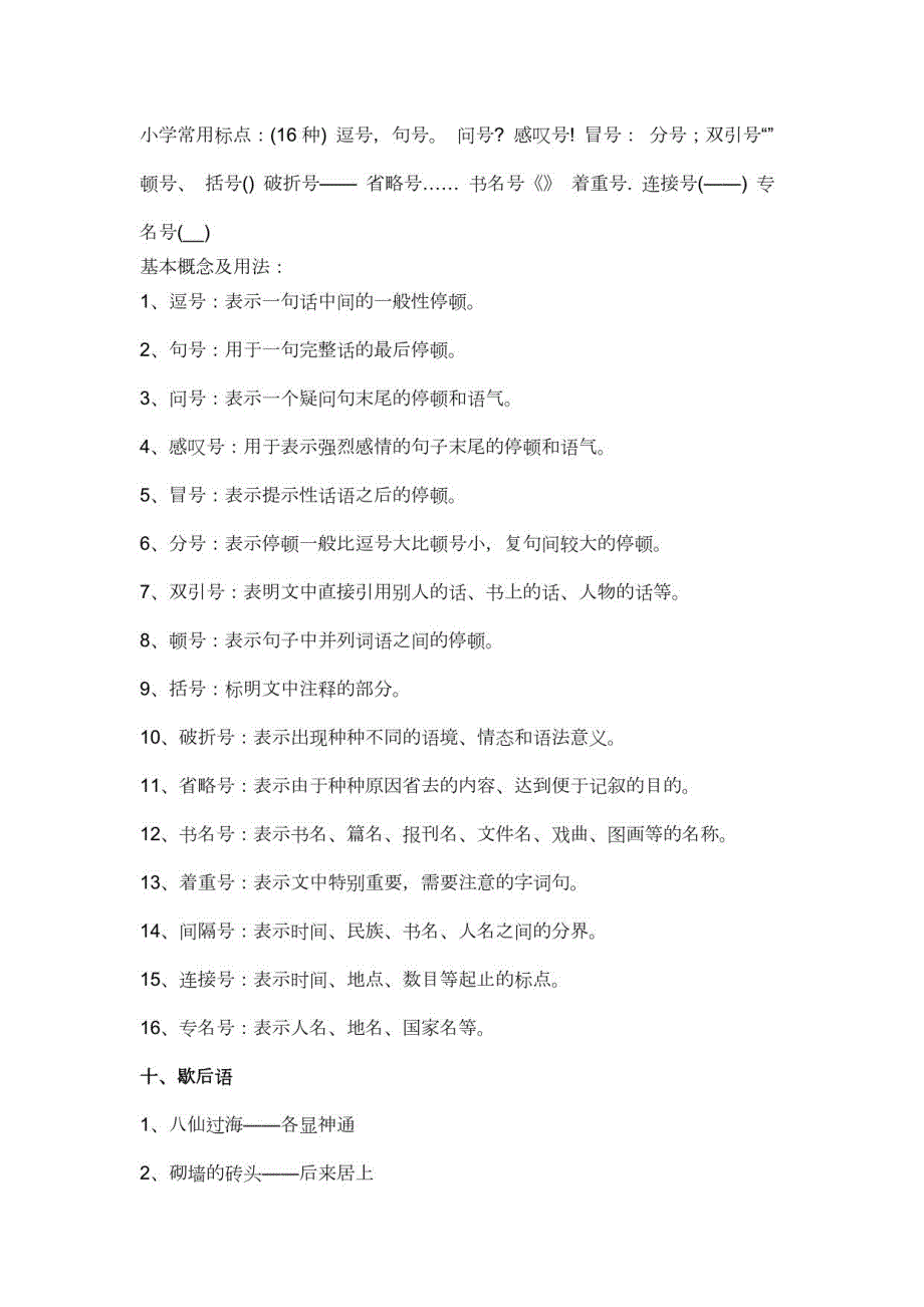 人教统编本小学语文基础知识大汇总_第4页