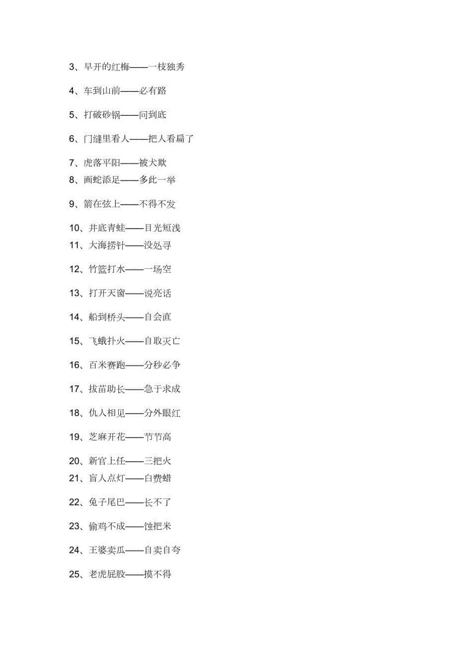 人教统编本小学语文基础知识大汇总_第5页