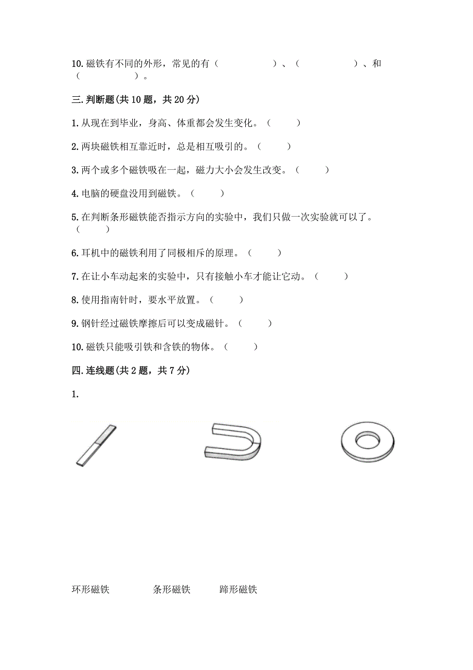 教科版二年级下册科学知识点期末测试卷丨精品(夺分金卷).docx_第3页