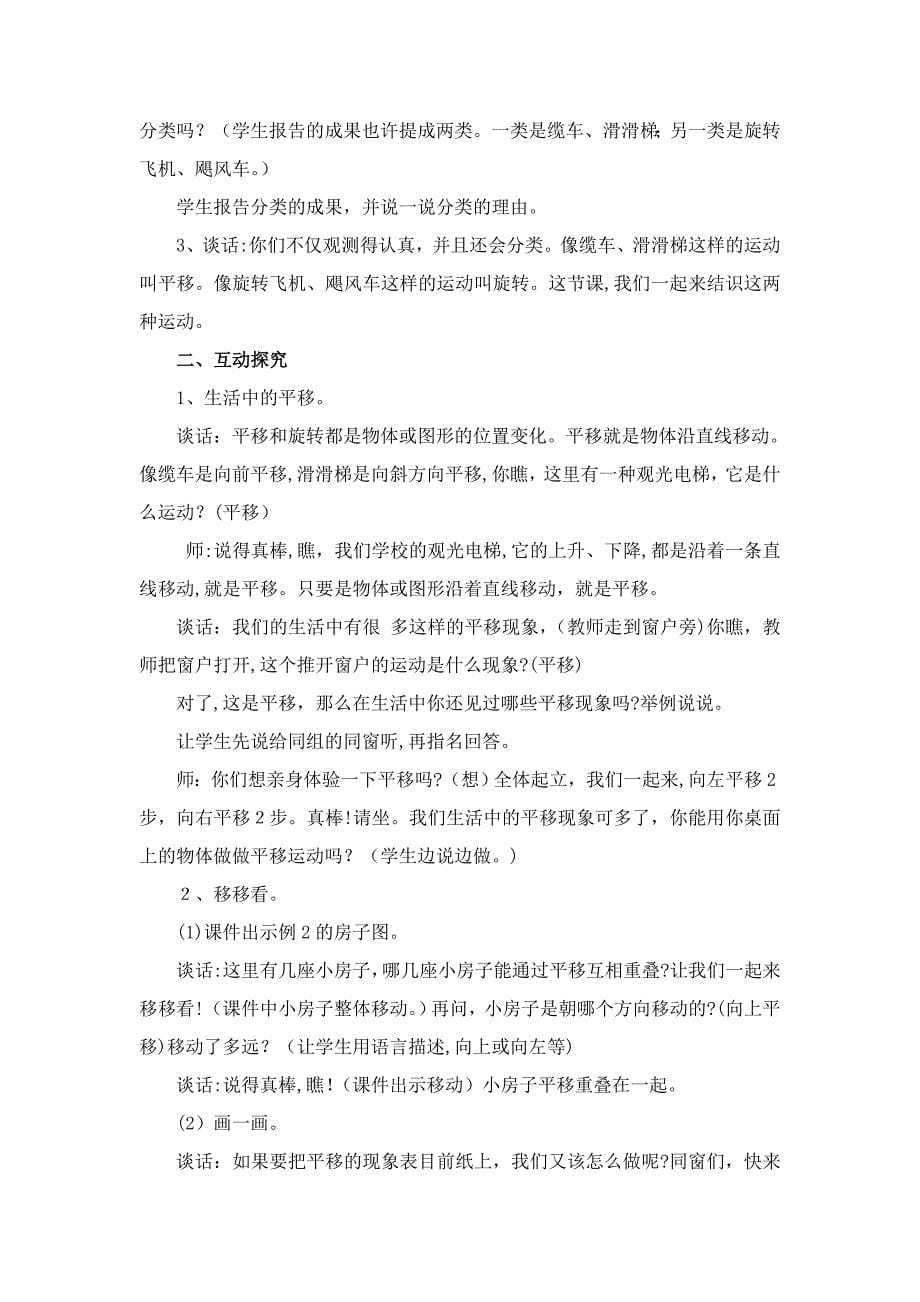 《图形的运动(一)》教案_第5页