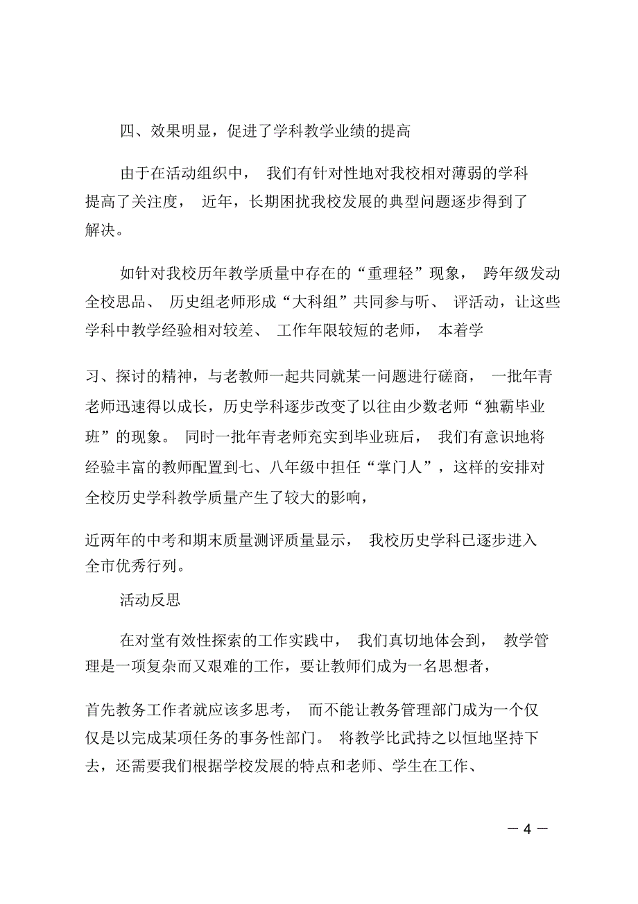 开展常规比教学活动总结_第4页