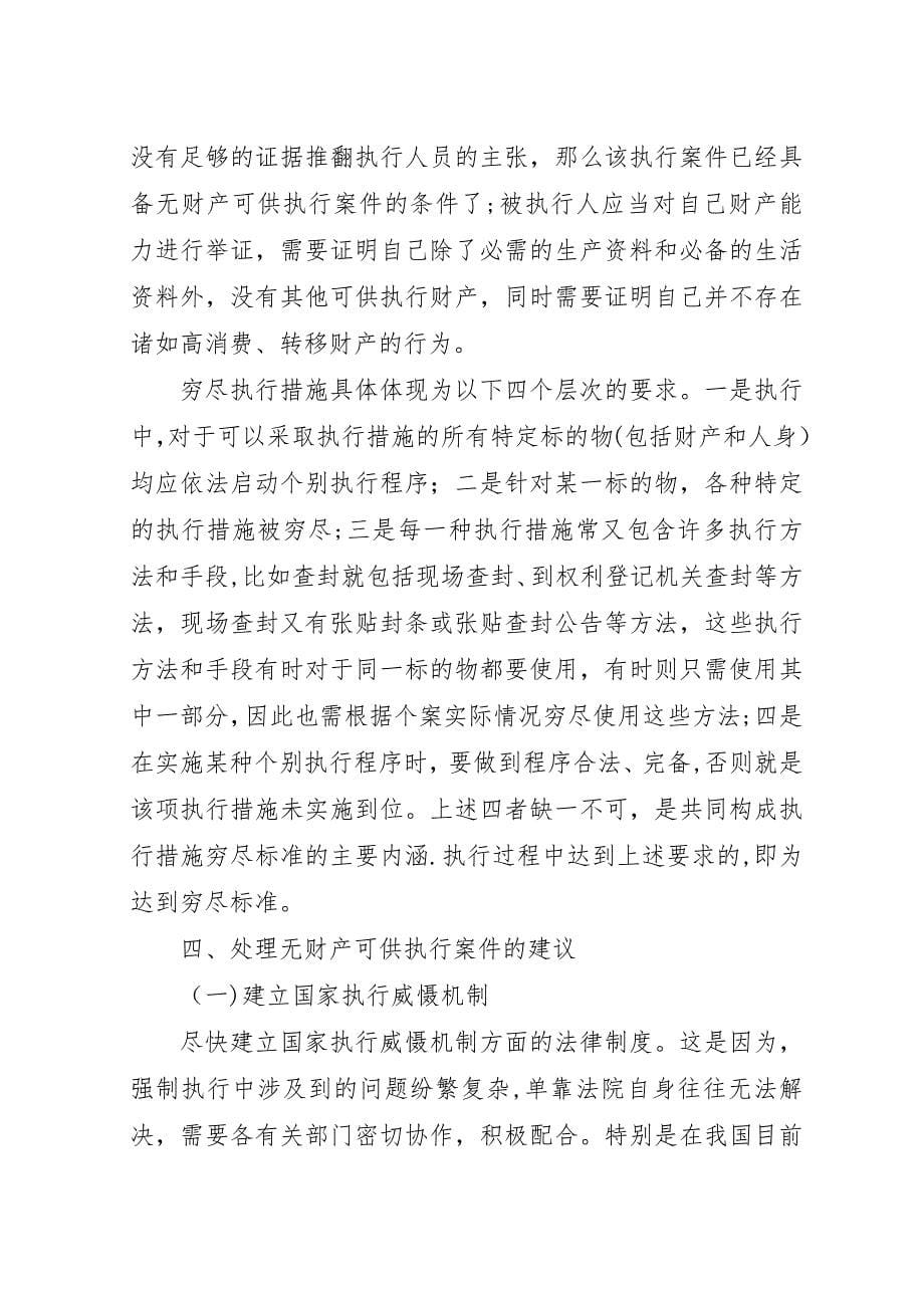 理处及定认的行执供可产财无_1.docx_第5页