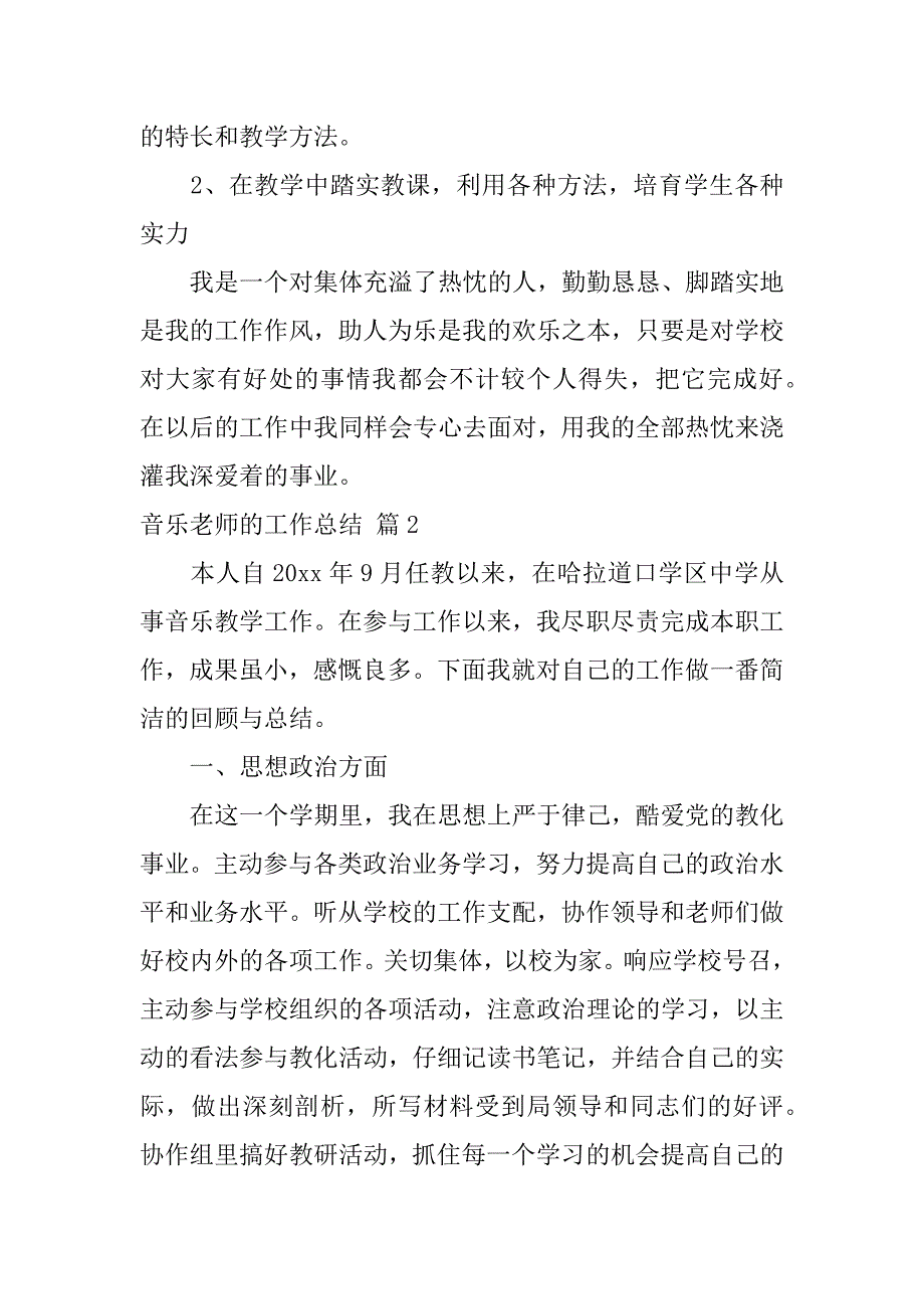 2023年精选音乐教师的工作总结十篇_第3页