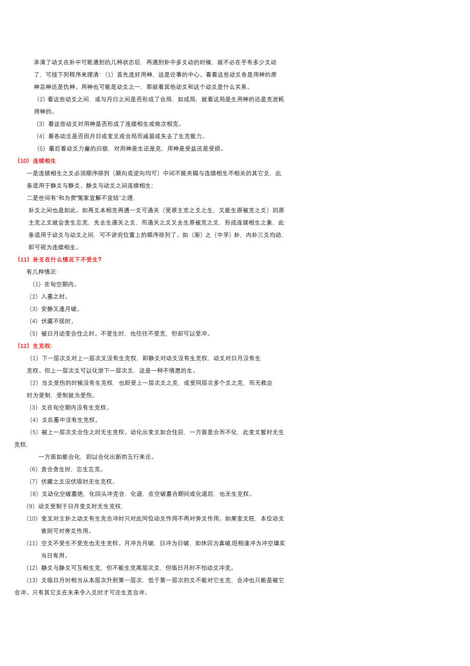 六爻断卦实用规律_第2页