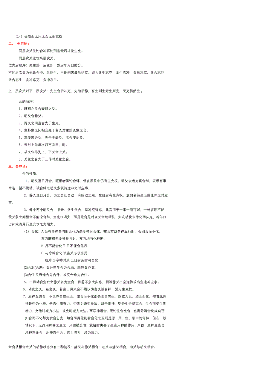 六爻断卦实用规律_第3页