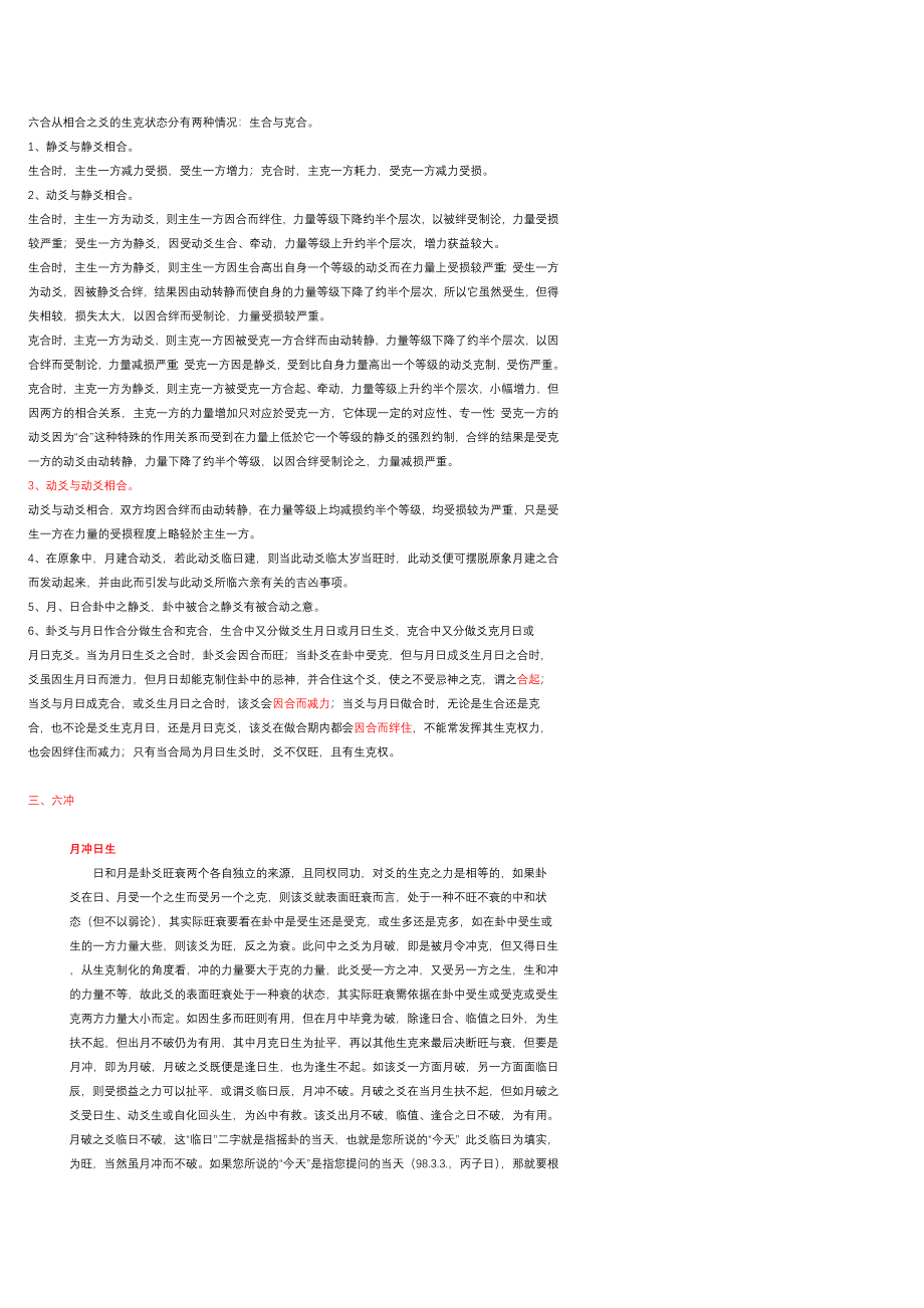 六爻断卦实用规律_第4页