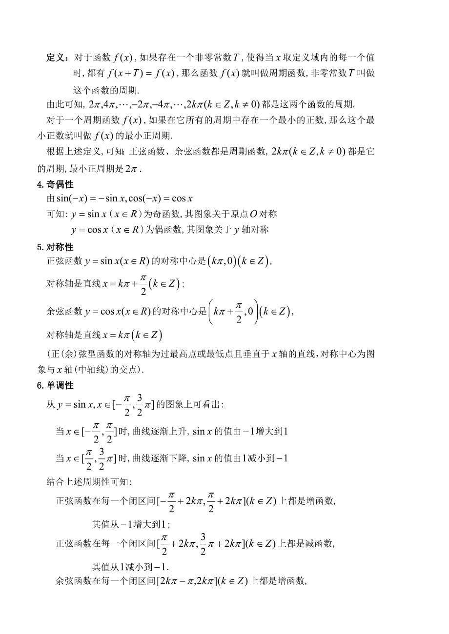 三角函数的图象与性质教案_第5页