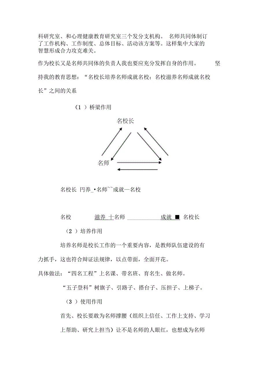 2014年名师工作室汇报材料文书2_第2页