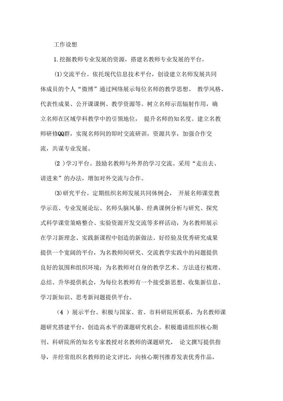 2014年名师工作室汇报材料文书2_第5页