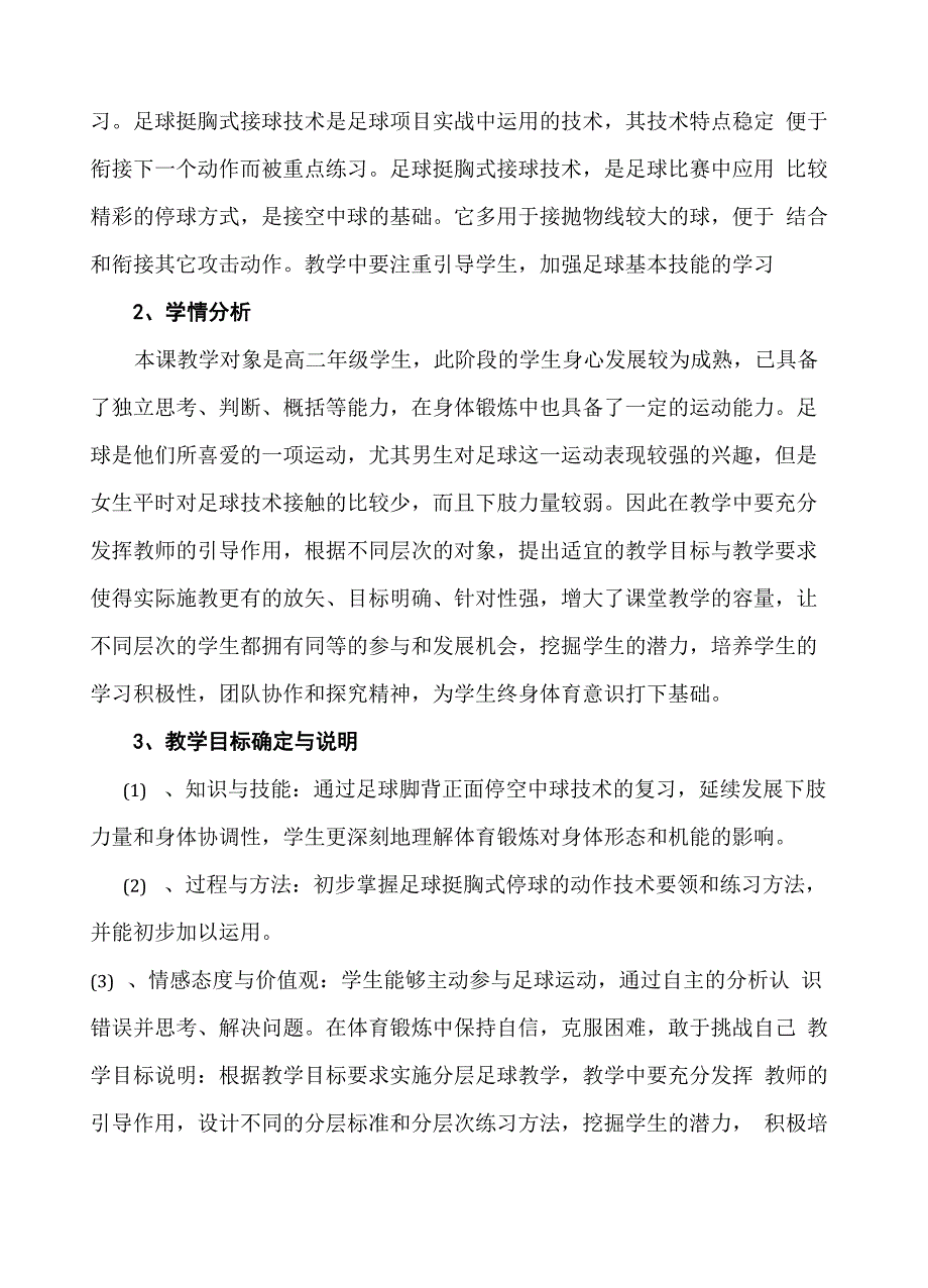 足球挺胸式停球1_第2页