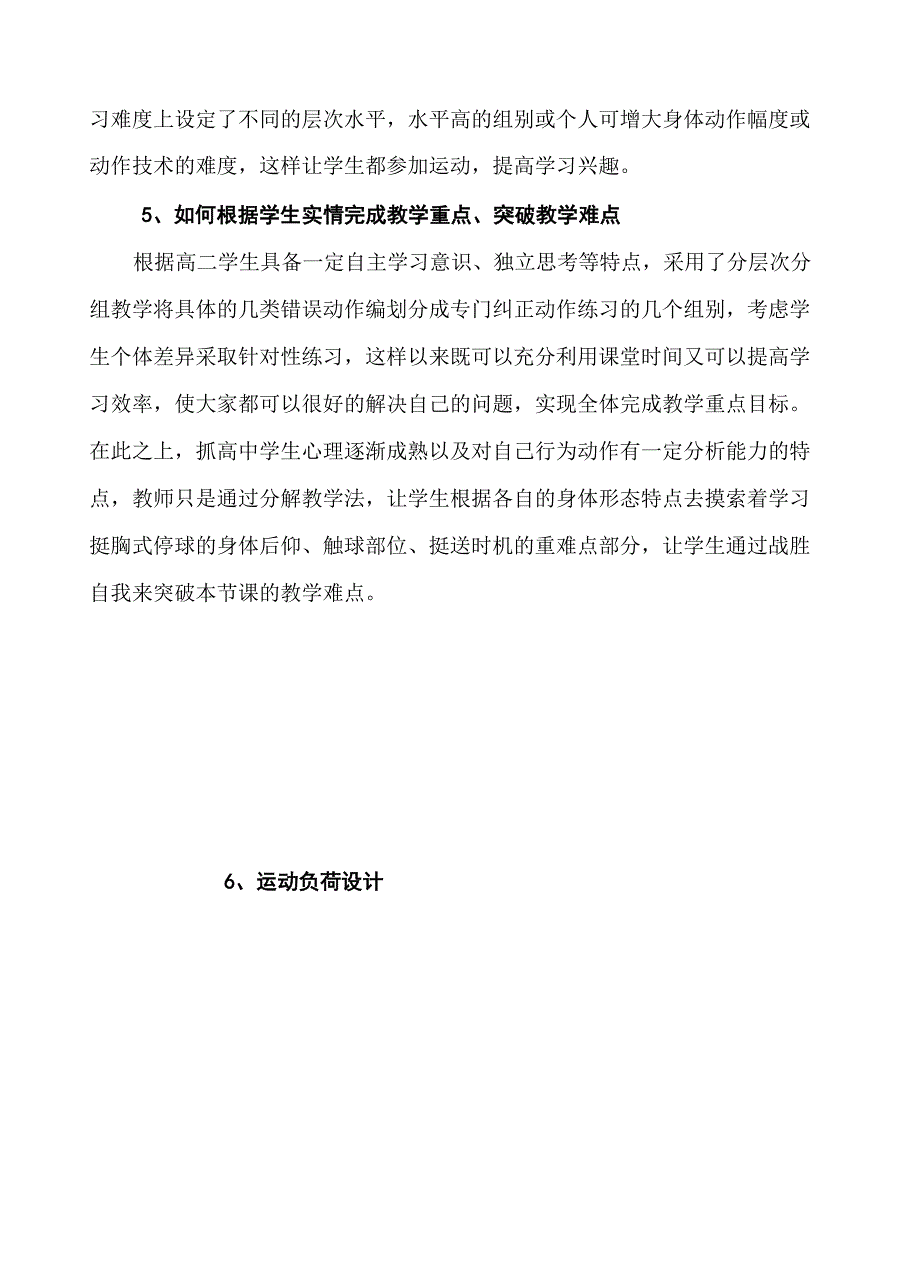 足球挺胸式停球1_第4页