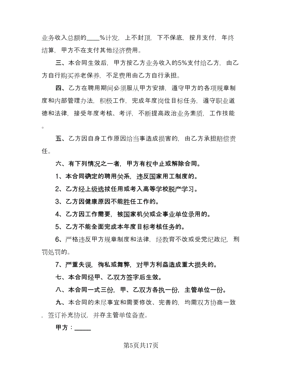 律师法律服务委托合同范文（六篇）.doc_第5页