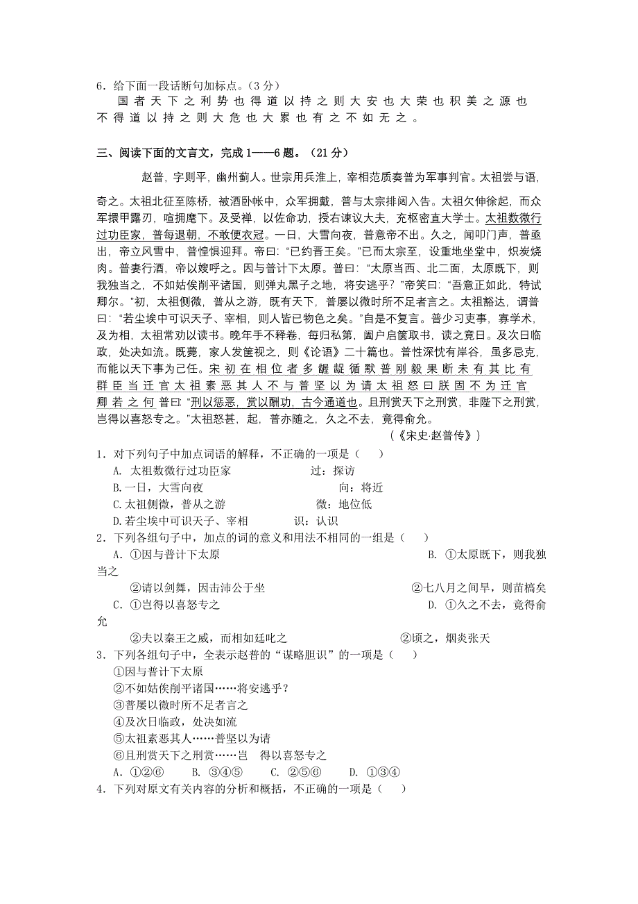 高考复习文言阅读练习.doc_第4页