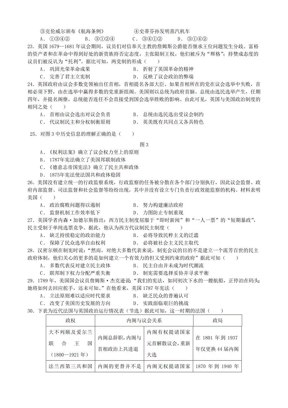 江西省南昌县莲塘第一中学2022-2022学年高二历史3月质量检测试题.doc_第4页