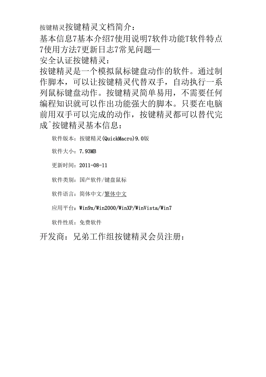 按键精灵新手入门-按键精灵软件介绍_第1页