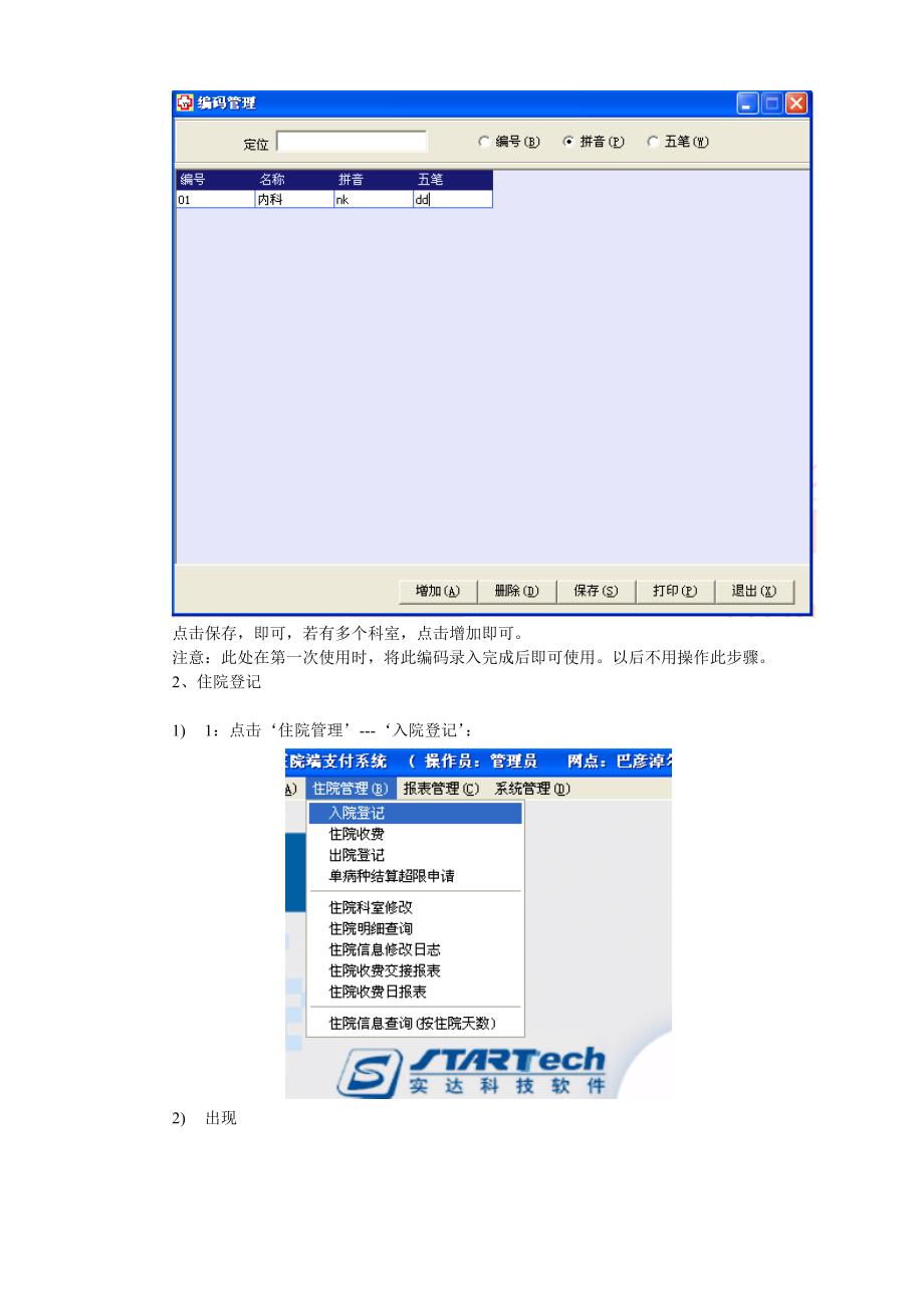 药店收费操作流程_第4页