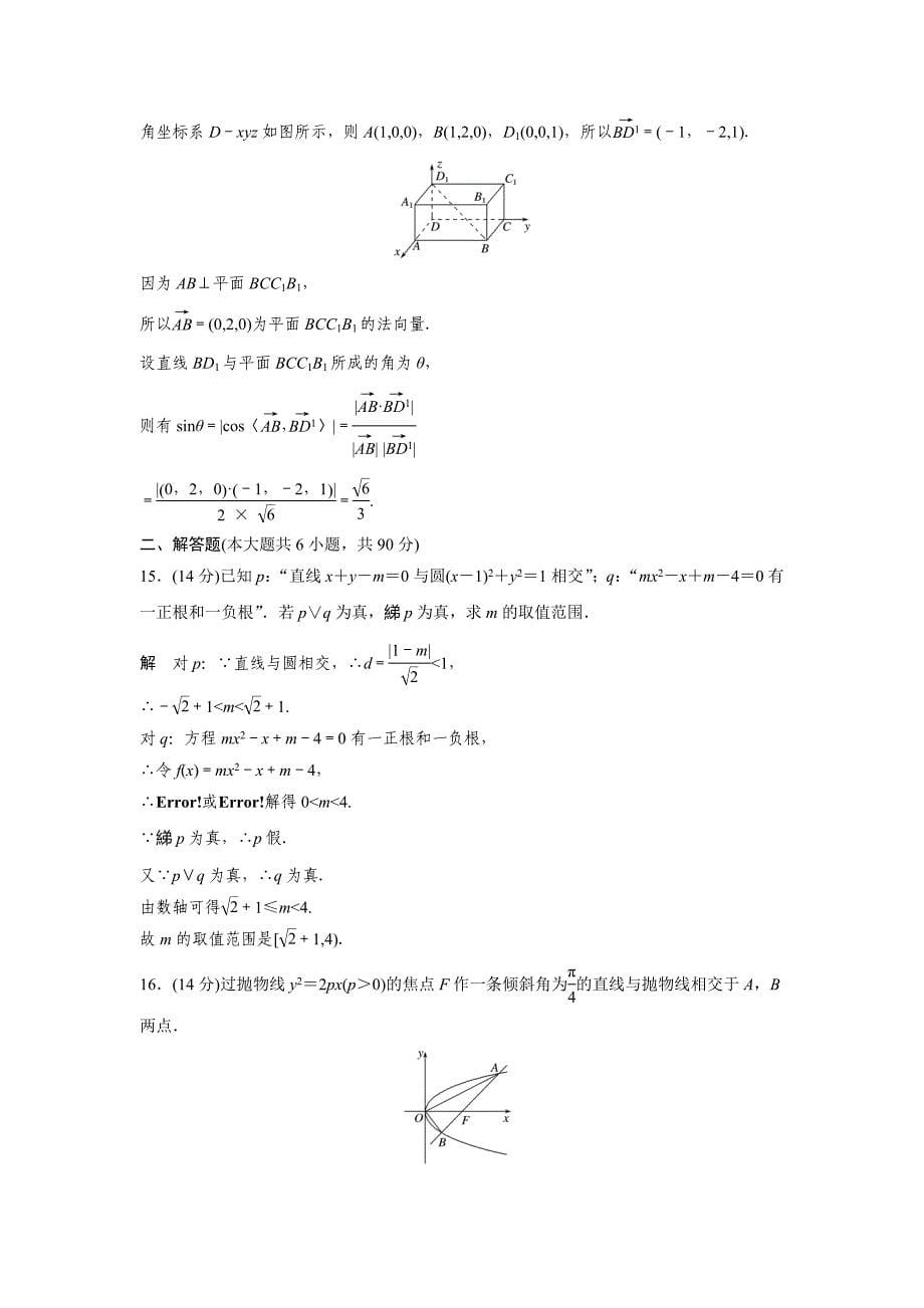 精品数学选修21苏教版：第3章　空间向量与立体几何 模块综合 Word版含答案_第5页