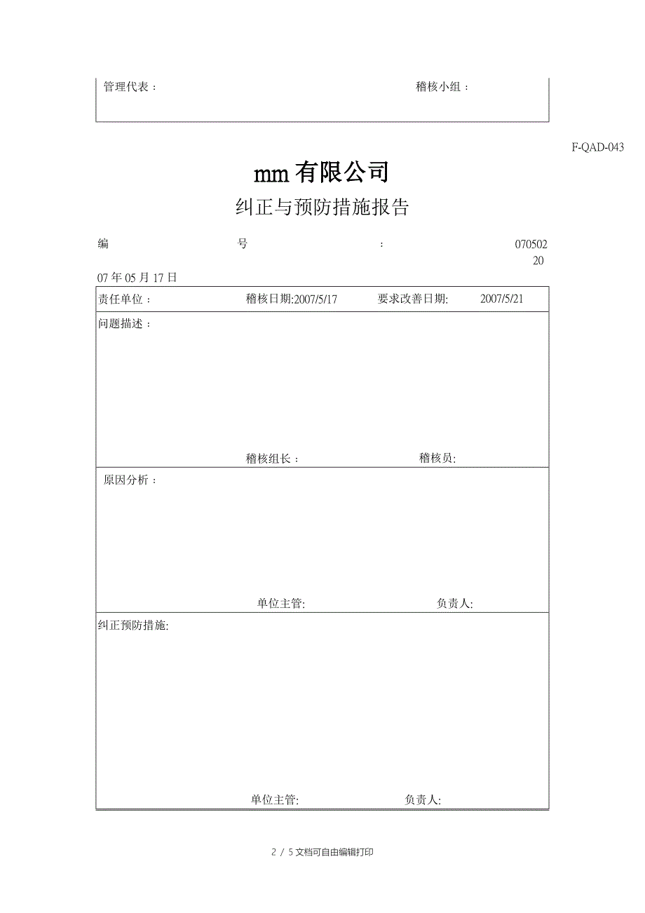 纠正与预防措施报告（表格模板doc格式）_第2页