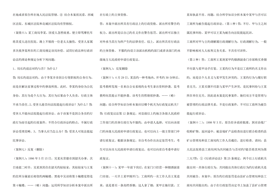 2022行政法与行政诉讼法案例分析_第3页